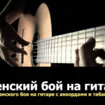 чеченский бой на гитаре