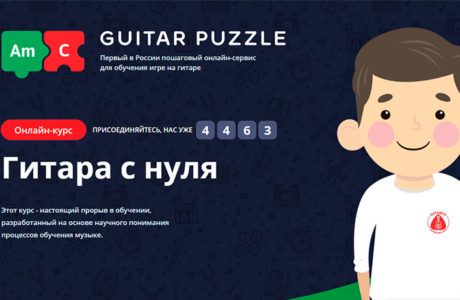 guitar-puzzle